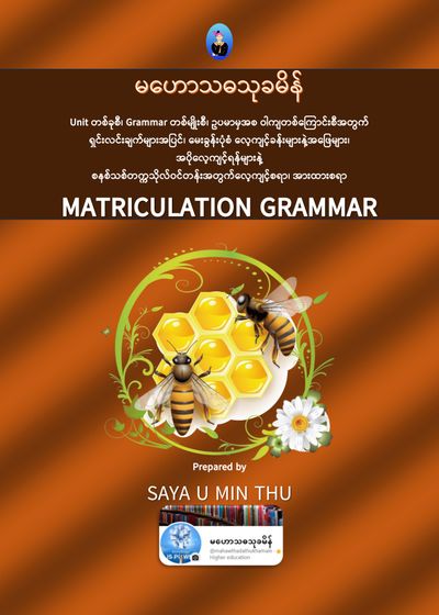 Grade 12 English (Matriculation) Grammar